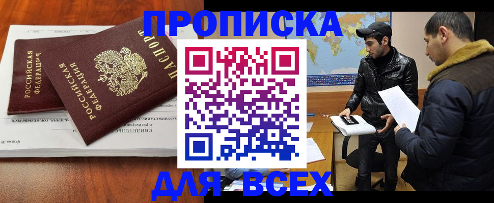 временная регистрация надежно в Щёлково