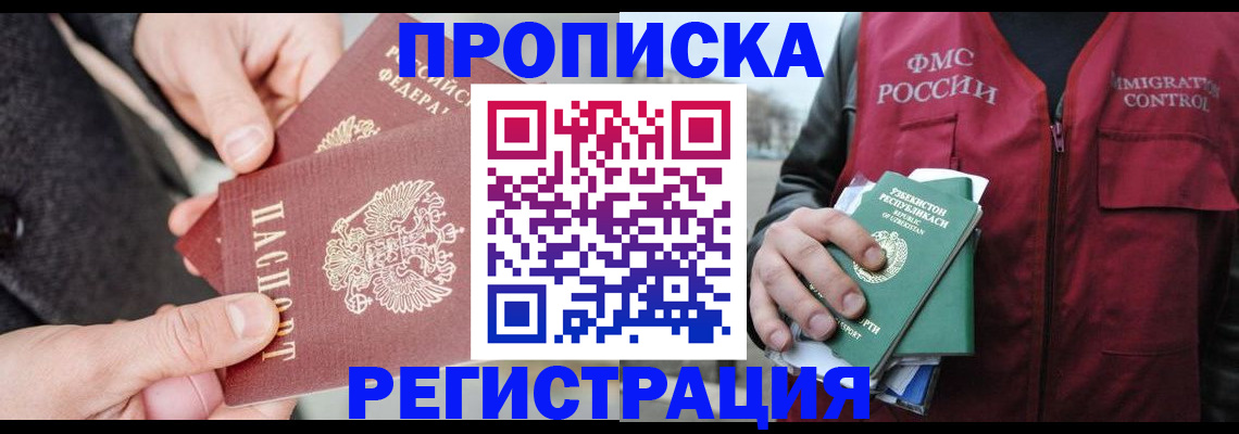временная регистрация недорого в Щёлково