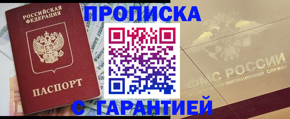 временная регистрация в квартире в Щёлково