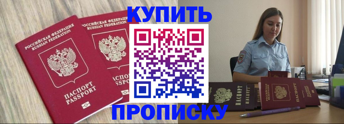 прописка для кредита в Щёлково