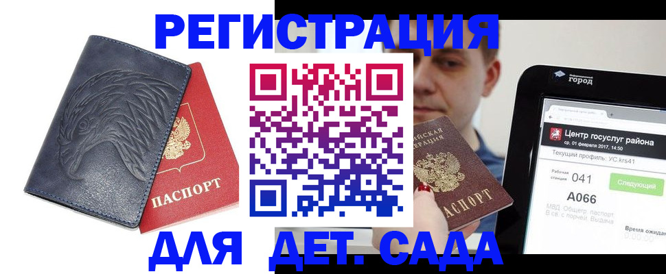 прописка 2025 в Щёлково